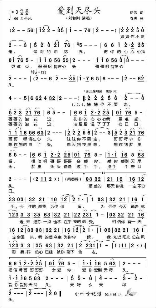 爱到天尽头
