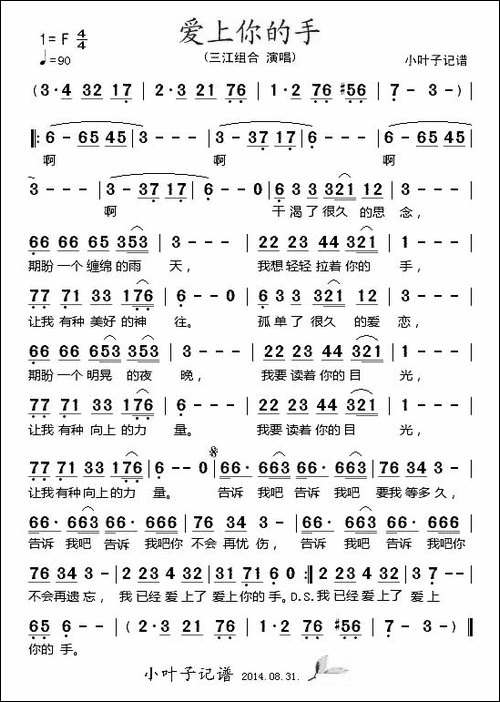 爱上你的手