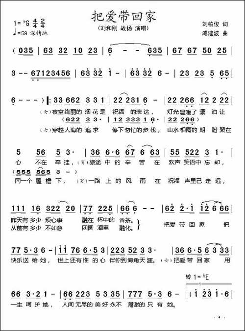 把爱带回家-刘柏俊词-戚建波曲