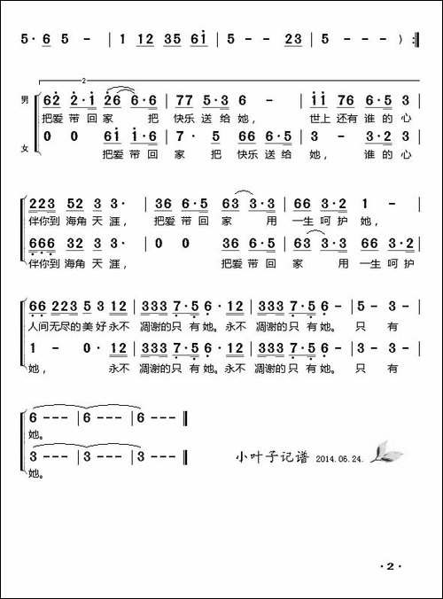 把爱带回家-刘柏俊词-戚建波曲