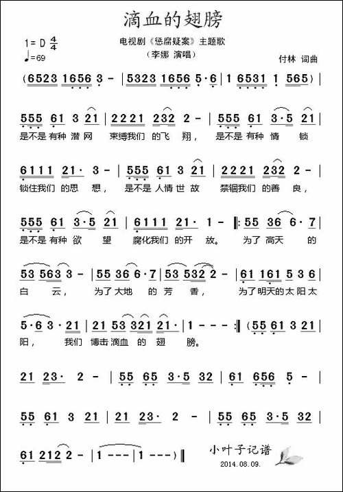 滴血的翅膀