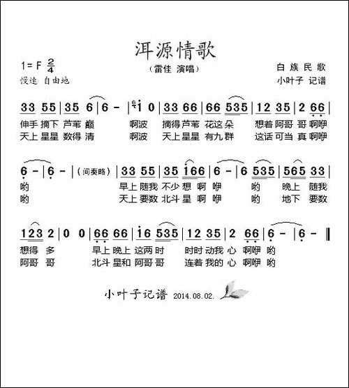 洱源情歌