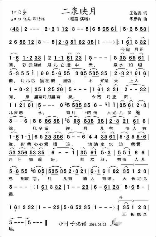 二泉映月-王佑贵词-华彦钧曲