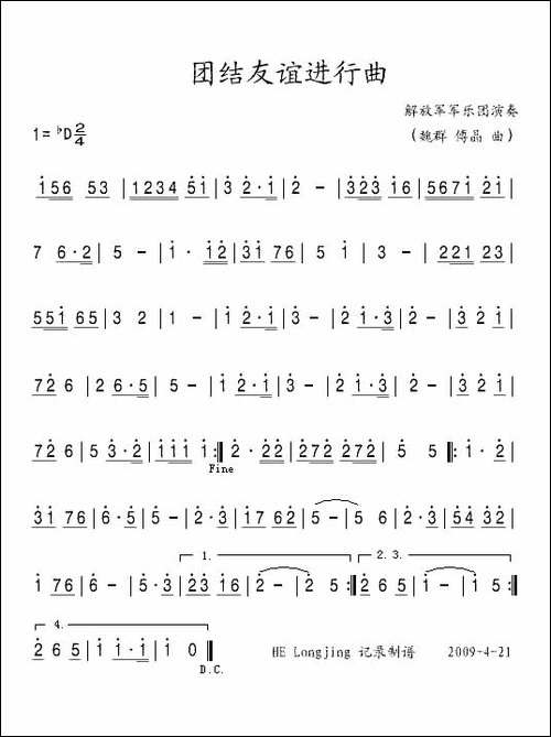 团结友谊进行曲-主旋律简谱