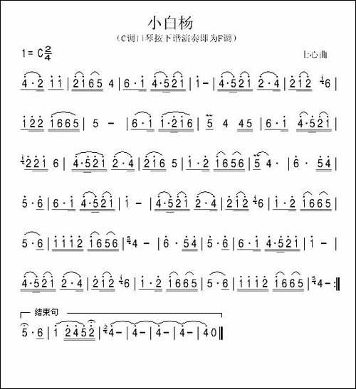 小白杨-C调口琴奏F调谱