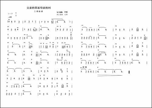 父亲的草原母亲的河-二胡独奏