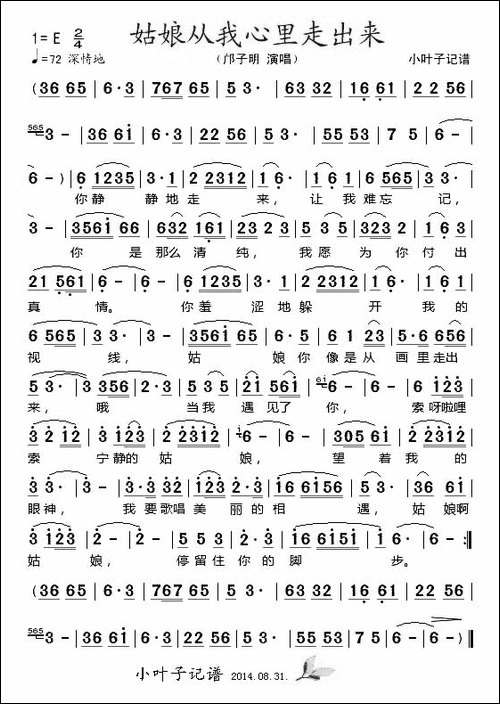 姑娘从我心里走出来