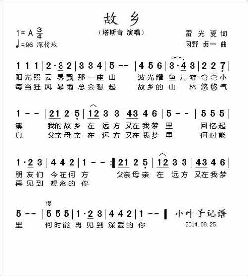 故乡-雷光夏词-岗野、贞一曲