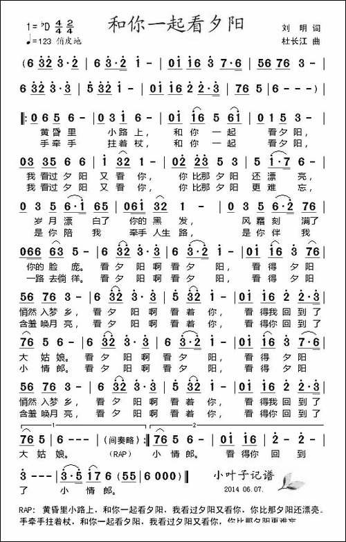和你一起看夕阳