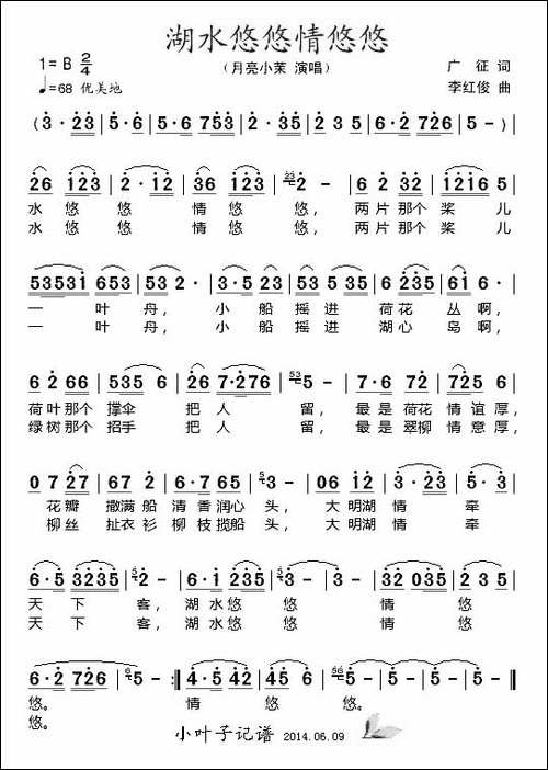 湖水悠悠情悠悠-广征词-李红俊曲