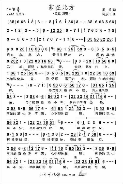 家在北方