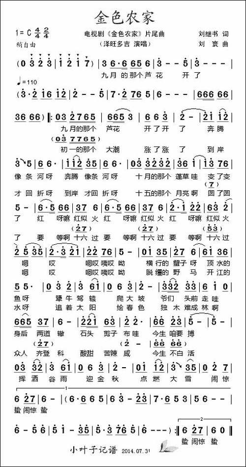 金色农家-电视剧《金色农家》片尾曲