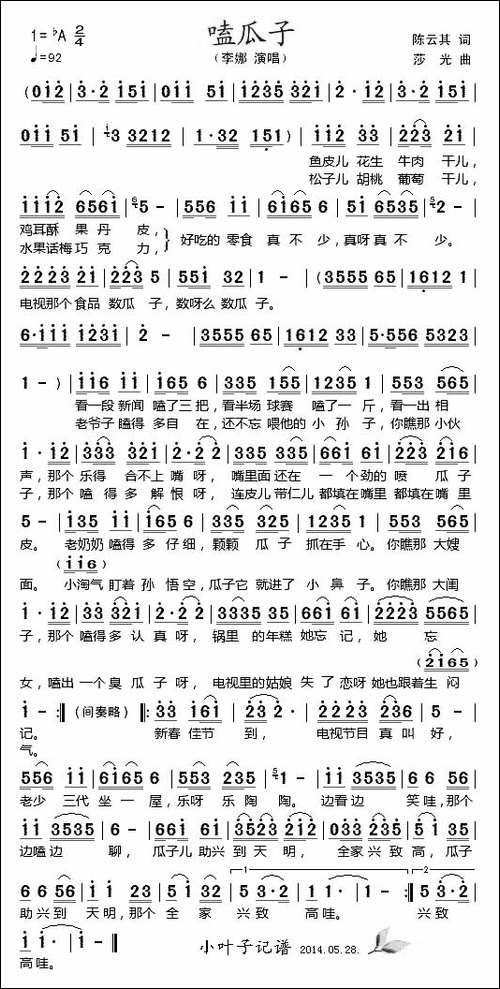 嗑瓜子