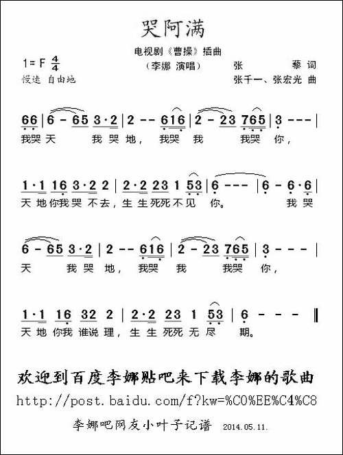 哭阿满-电视剧《曹操》插曲