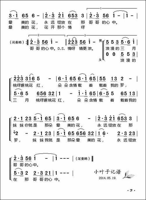 浪漫三月桃花红