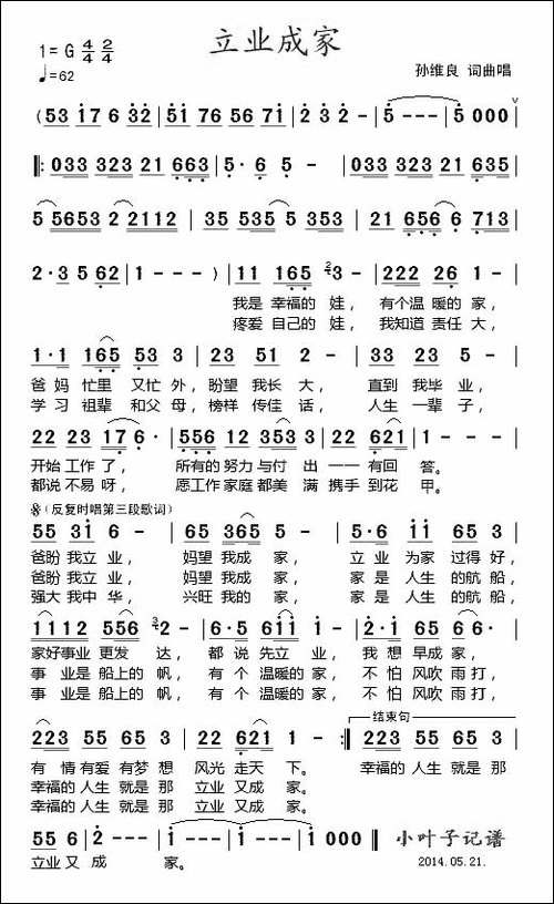 立业成家