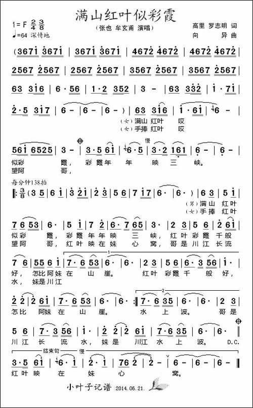 满山红叶似彩霞