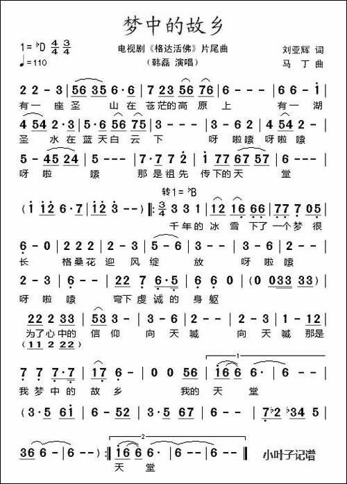 梦中的故乡-电视剧《格达活佛》片尾曲