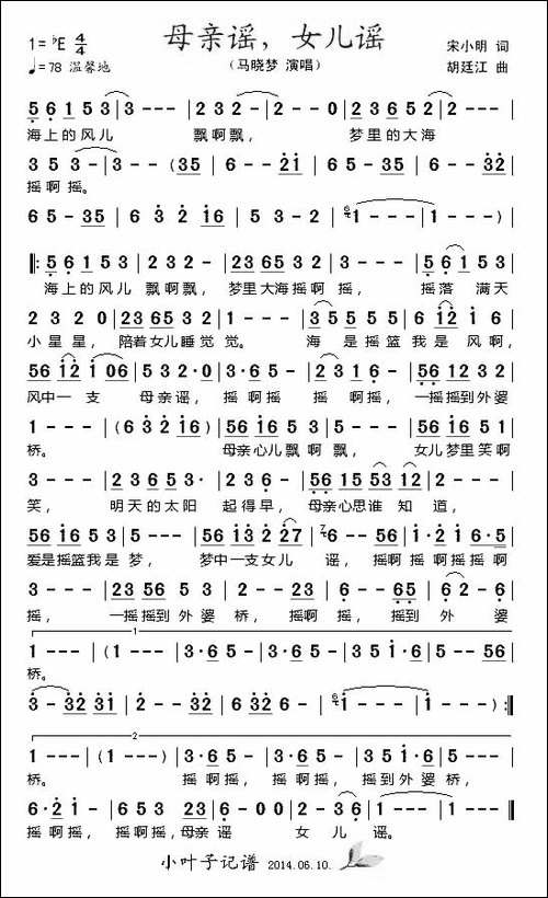 母亲谣，女儿谣
