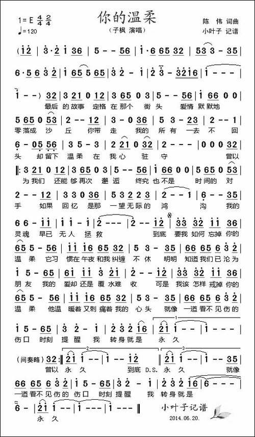 你的温柔