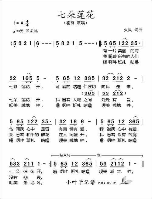 七朵莲花
