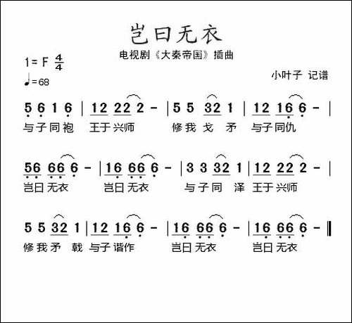 岂曰无衣-电视剧《大秦帝国》插曲