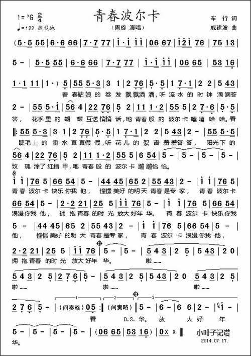 青春波尔卡
