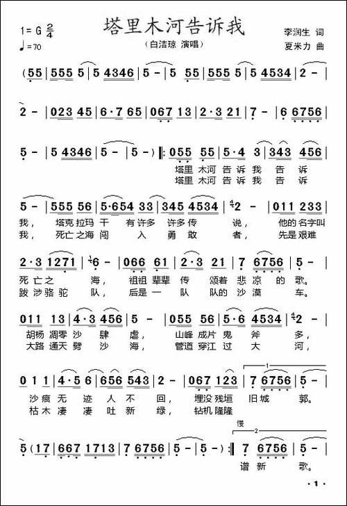 塔里木河告诉我