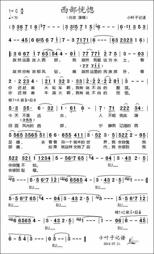 西部恍惚