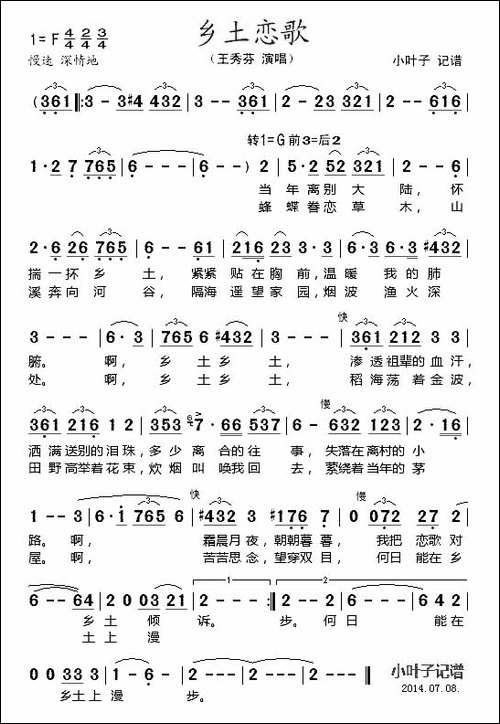 乡土恋歌