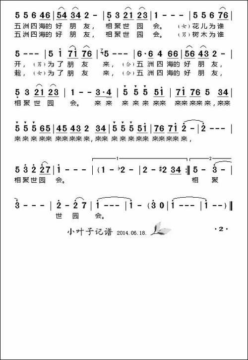 相聚世园会