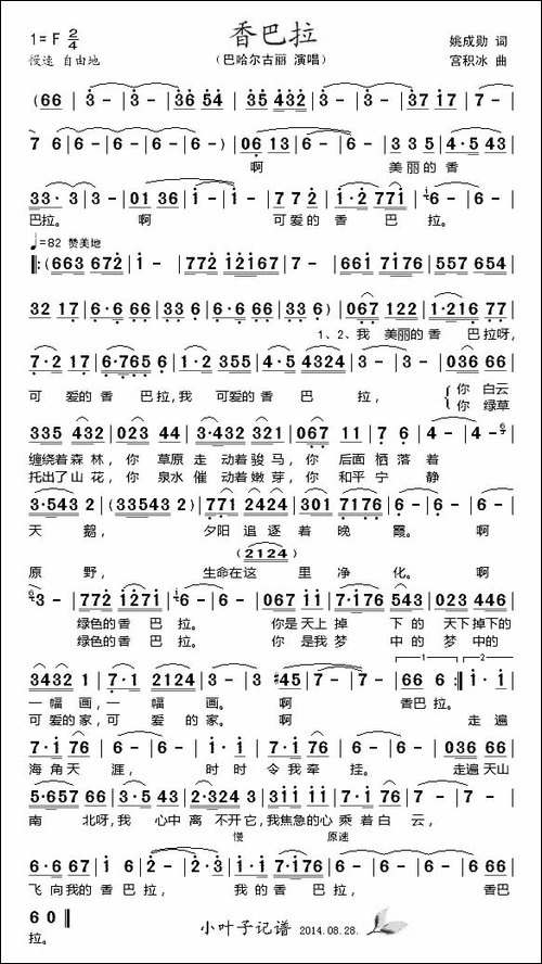 香巴拉-姚承勋词-宫洁冰曲