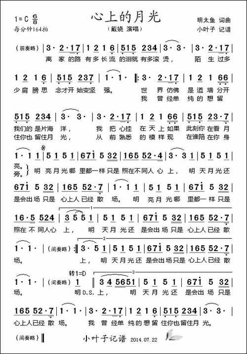 心上的月光