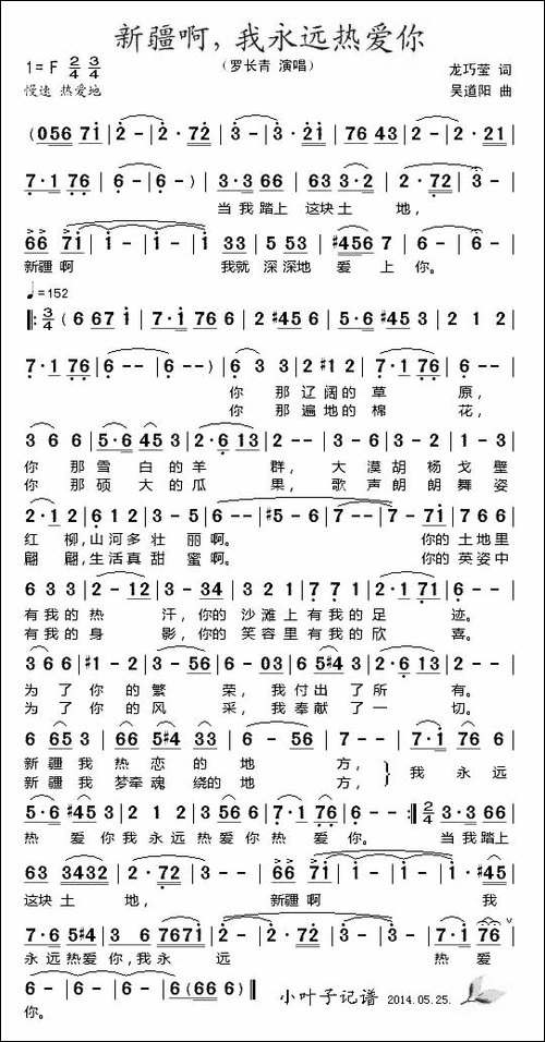 新疆啊，我永远热爱你