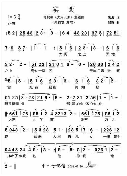 窑变-电视剧《大河儿女》主题曲