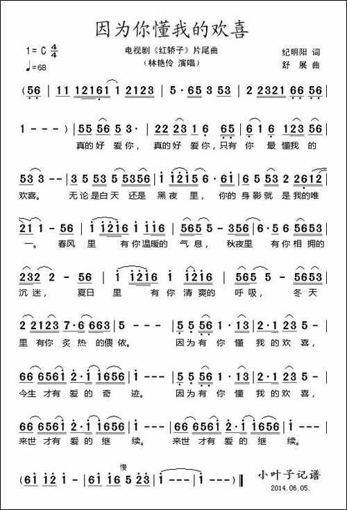 因为你懂我的欢喜-电视剧《红轿子》片尾曲