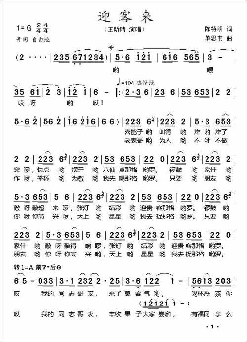 迎客来