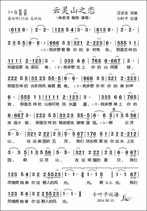 云灵山之恋