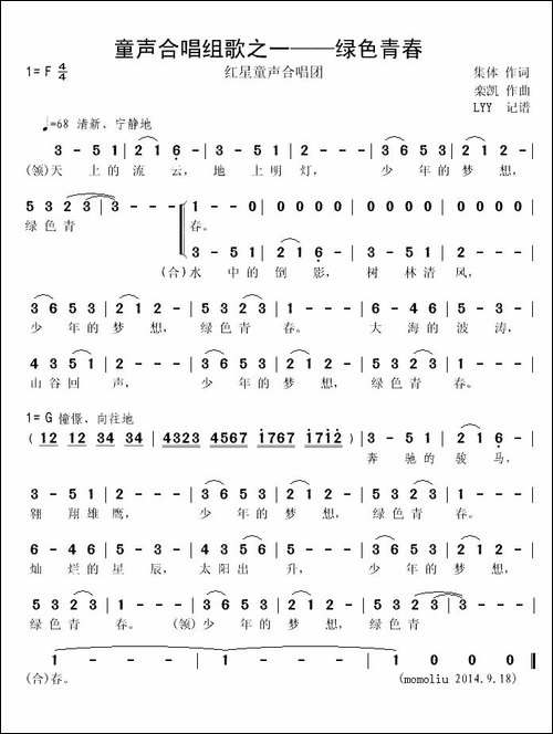 童声合唱组歌之一——绿色青春