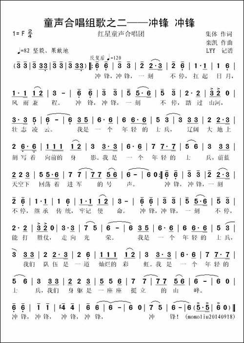 童声合唱组歌之二——冲锋-冲锋