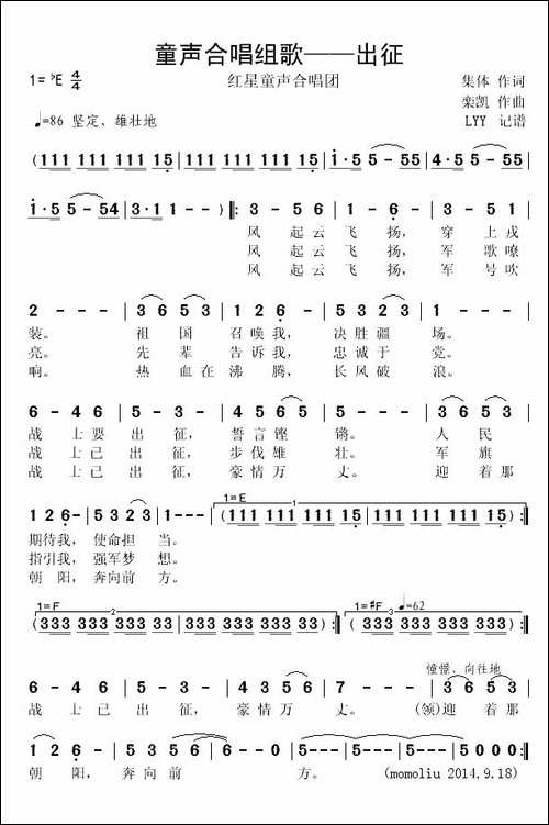 童声合唱组歌之四——出征
