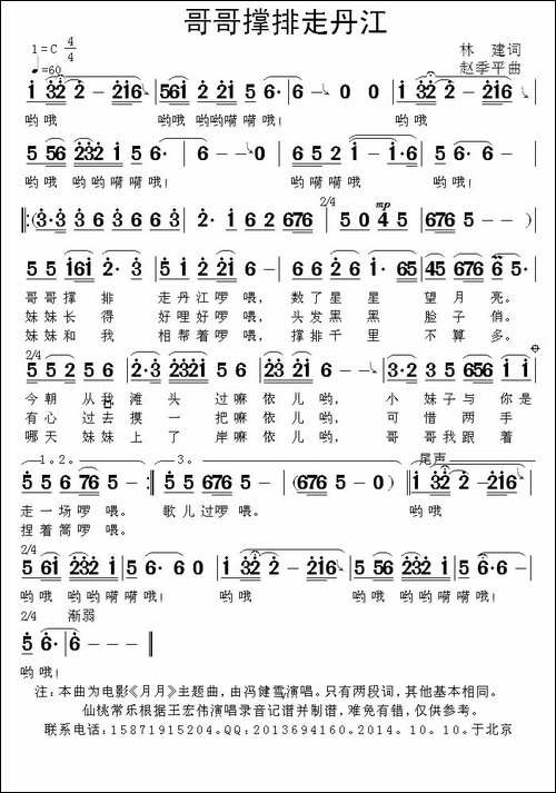 哥哥撑排走丹江-林建词-赵季平曲