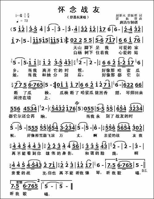 怀念战友-廖昌永演唱版