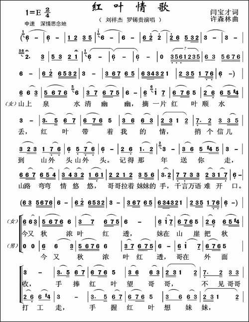 红叶情歌
