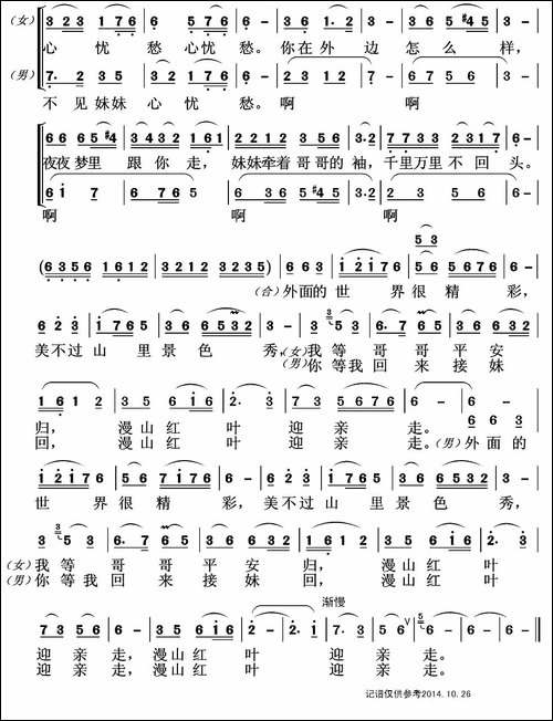 红叶情歌