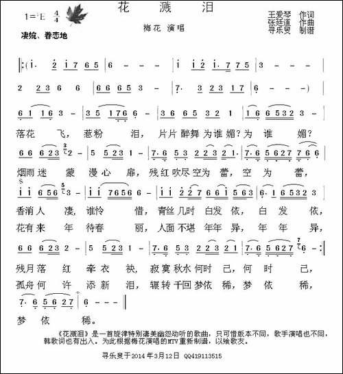 花溅泪