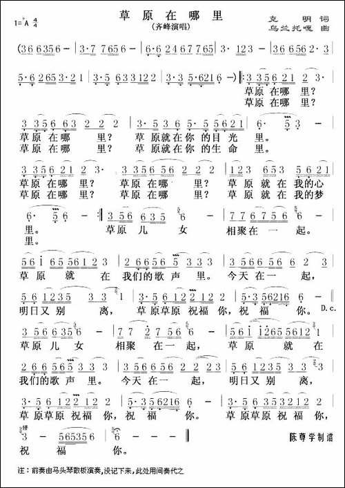 草原在哪里-克明词-乌兰托嘎曲
