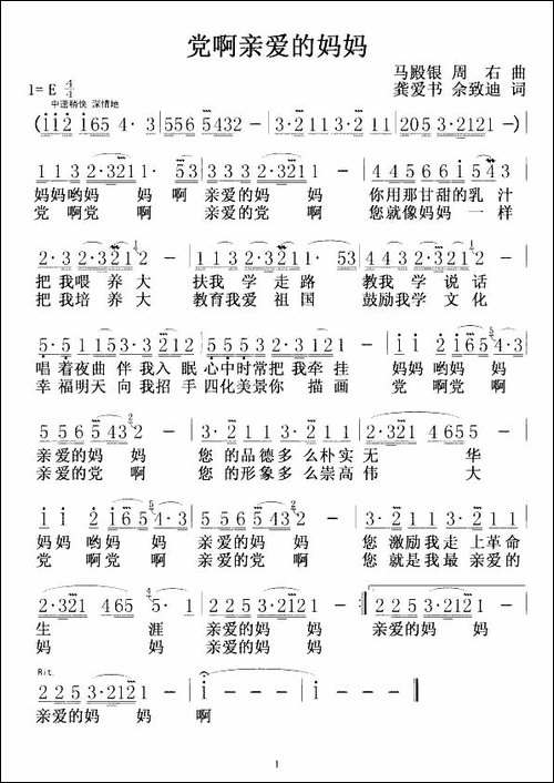 党啊亲爱的妈妈