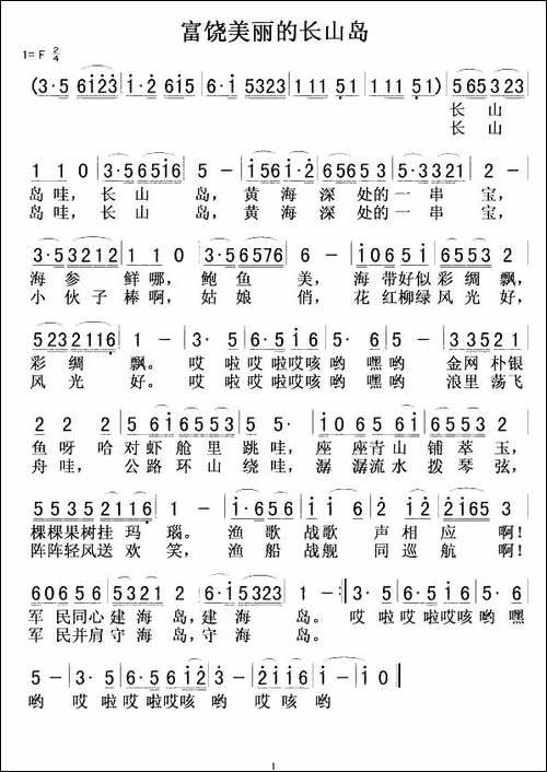 富饶美丽的长山岛