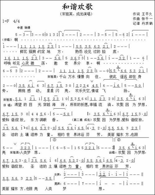 和谐欢歌-王平久词-张千一曲